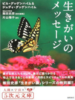 Bill Guggenheim [ Hello From Heaven ] JPN Bunko 2008