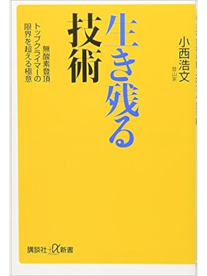 Hirofumi Konishi [ Ikinokoru Gijutsu ] JPN 2009