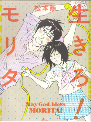 Ai Matsumoto [ Ikiro! Morita ] Comics JPN