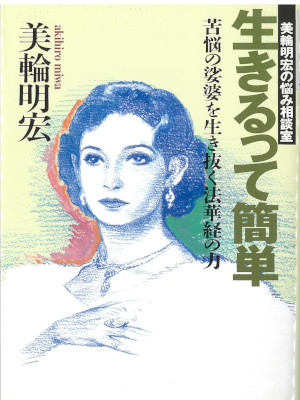 Akihiro Miwa [ Ikirutte Kantan - Kunou no Shaba wo Ikinuku Hokek