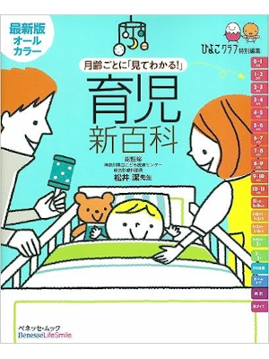 Benesse [ Ikuji Shin Hyakka ] Color Parenting JPN 2010
