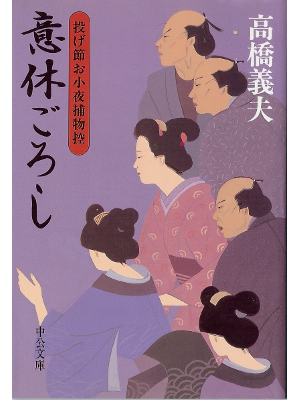 Yoshio Takahashi [ Ikyuu Goroshi ] Fiction JPN