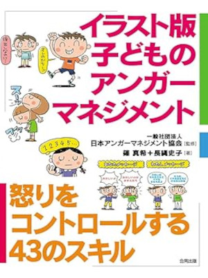 Maki Shino [ Kodomo no Anger Management ] JPN Mook