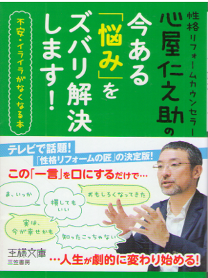 Jinnosuke Kokoroya [ Imaaru "Nayami" wo Zubari kaiketsu Shimasu!