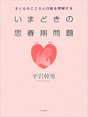 Mikio Hiraiwa [ Imadoki no Shishunki Mondai ] JPN 2008
