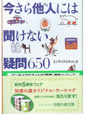 [ Imasara Hitoniwa Kikenai Gimon 650 ] Non Fiction JPN