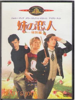 [ Benny & Joon ] DVD MOvie Japan Edition NTSC2