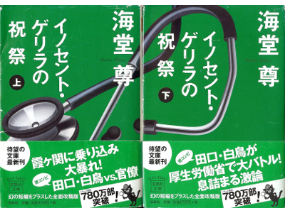 Takeru Kaidou [ Innocent Guerrilla no Shukusai ] Fiction JPN