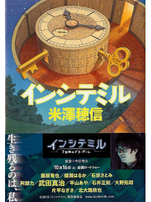 Honobu Yonezawa [ INSHITEMIRU ] Fiction JPN