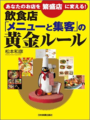 Kazuhiko Matsumoto [ Inshokuten Menu & Shukyaku Golden Rules ]
