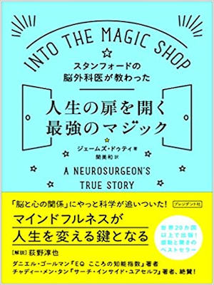 James R Doty [ Into The Magic Shop ] JPN 2016