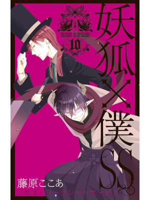 Cocoa Fujiwara [ Inu x Boku SS v.10 ] Comics JPN