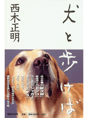 Masaaki Nishiki [ Inu to Arukeba ] Essay JPN
