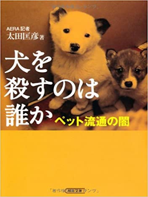 Masahiko Ota [ Inu wo Korosu nowa Dare ka ] JPN 2013
