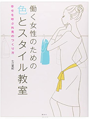 Aki Nanae [ Hataraku Josei no tameno Iro to Style Kyoshitsu ] JP