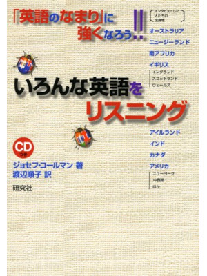 Joseph Coleman [ Ironna Eigo wo Listening ] JPN 2008
