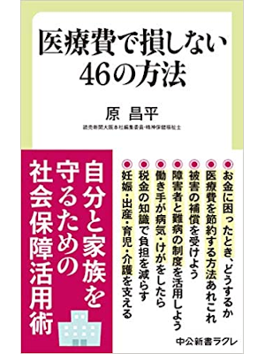 Shohei Hara [ Iryohi de Sonshinai 46 no Houhou ] JPN 2019