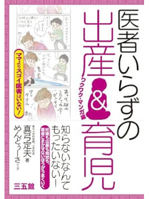 Satoru Utsumi [ Ishairazu no Shussan & Ikuji ] JPN 2014