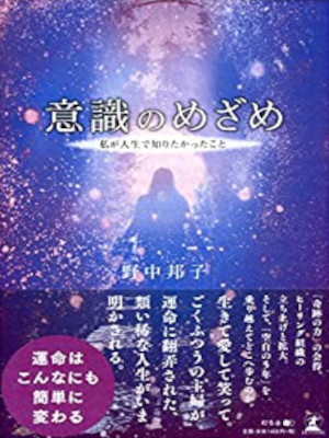 Kuniko Nonaka [ Ishiki no Mezame ] JPN 2018