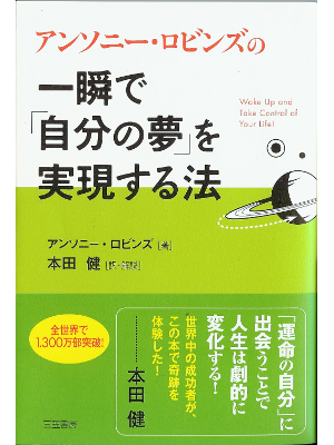Anthony Robbins [ Wake Up and Take Control of Your Life! ] JPN