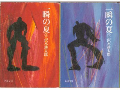 Kotaro Sawaki [ Issyun no Natsu ] Fiction / JPN