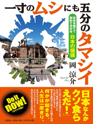 Ryosuke Oka [ Issun no Mushi nimo Gobu no Tamashii ] JPN *NEW