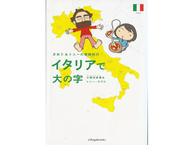 Saori, Tony [ Italy de Dainoji ] Travel JPN