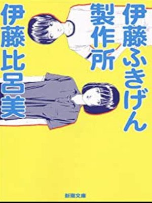 0Hiromi Ito [ Ito Fukigen Seisakujo ] JPN 2003