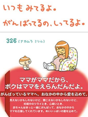 326 Mitsuru [ Itsumo Miteruyo. Ganbatteruno, Shitteruyo. ] JPN