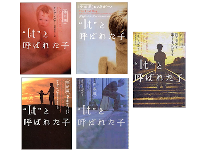 Dave Pelzer [ A Child Called "It" v.1-5 ] Non Fiction JPN