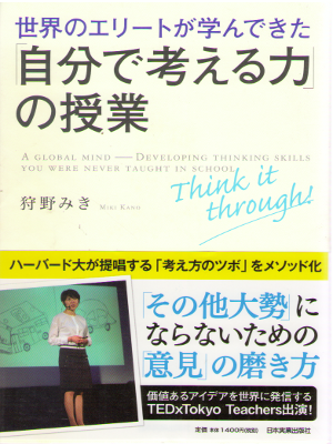 Miki Kano [ "Jibun de Kangaeru Chikara" no Jyugyo ] Business JPN