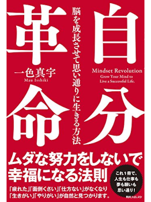 Mau Isshiki [ Jibun Kakumei - Mindset Revolution ] JPN 2009