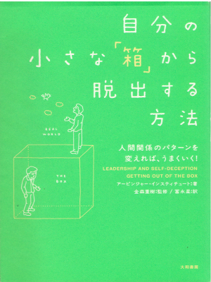 Abinger Institute, The [ Jibun no Chisana "Hako" kara Dasshutsu