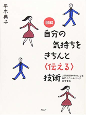Noriko Hiraki [ Jibun no Kimochi wo Kichinto "Tsutaeru" Gijyutsu
