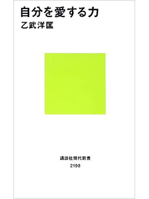Hirotada Ototake [ Jibun wo Aisuru Chikara ] JPN 2013