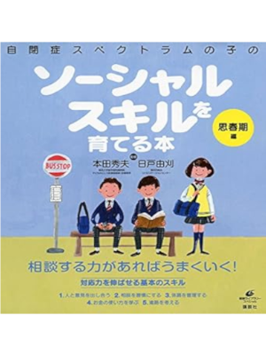 Hideo Honda [ Social Skill wo Sodateru Hon ] JPN 2016