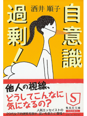 Junko Sakai [ Jiishikikajou ] Essay JPN