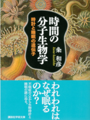Kazuhiko Kume [ Jikan no Bunshi Seibutsugaku ] JPN 2022