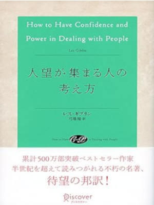 Les Giblin [ How to Have Confidence and Power in Dealing with Pe Les Giblin [ How to Have Confidence and Power in Dealing with Pe
