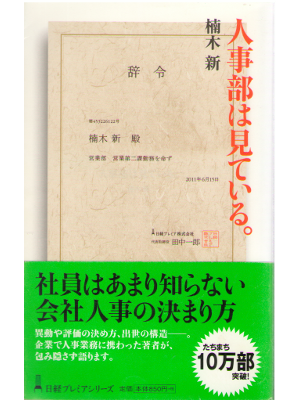 Arata Kusunoki [ Jinjibu wa Miteiru. ] Business / JP