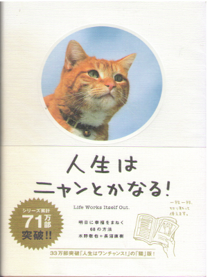 Keiya Mizuno [ Jinsei wa Nyan toka Naru ] Self Help / Essay / JP