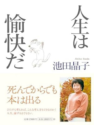 Akiko Ikeda [ Jinsei wa Yukai da ] Philosophy JPN 2008