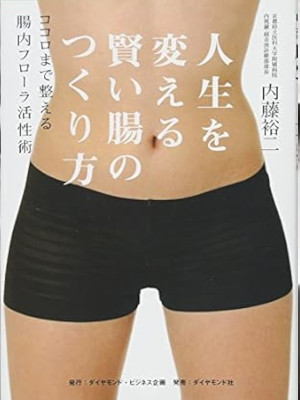 Yuji Naito [ Jinsei wo kaeru Kashikoi CHO no Tsukurikata ] JPN