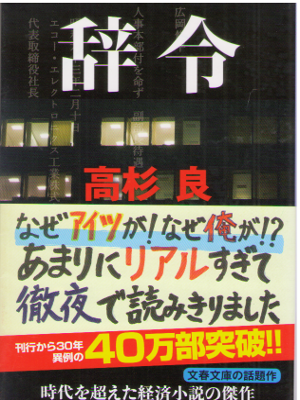 Ryo Takasugi [ Jirei ] Fiction JPN Bunko
