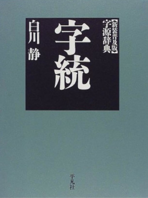 Shizuka Shirakawa [ JITOU ] Dictionary JPN 1999