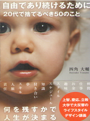 Daisuke Yosumi [ Jiyu de Aritsudukeru tame ni ] Self Help JPN