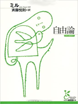 John Stuart Mill [ ON LIBERTY ] Fiction JPN Bunko 2012