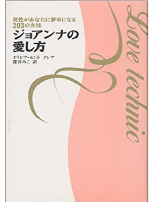 Olivia St.Claire [ 203 Ways To Drive Him Wild In Bed ] JPN HB