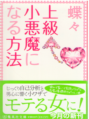 Cho-Cho [ Jokyu Koakuma ni naru Houhou ] Theory of Love / JPN