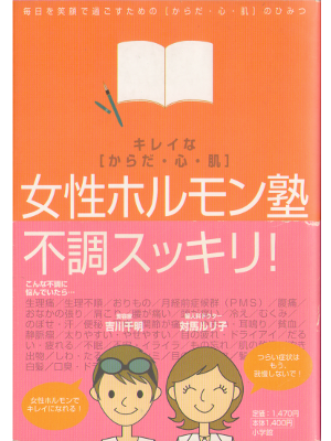 Ruriko Tsushima [ Josei hormornejuku ] Beauty JPN